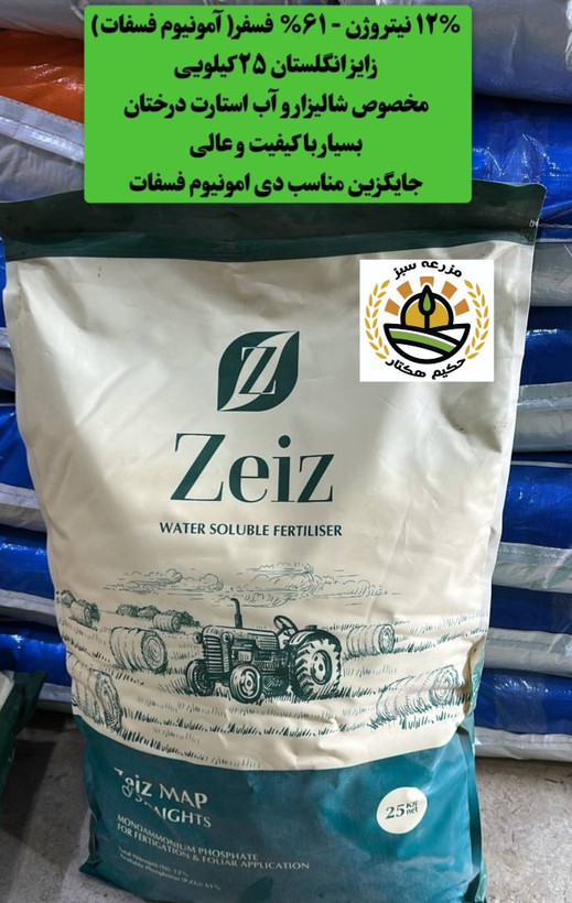کود مونو آمونیوم فسفات زایز انگلستان 25 کیلویی