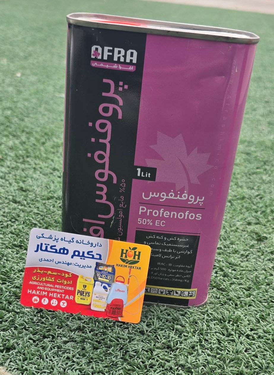 سم حشره کش پروفنوفوس حجم 1 لیتر شرکت افرا