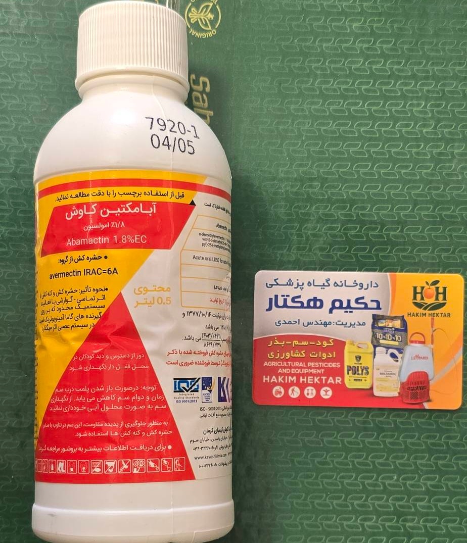 کنه کش و حشره کش آبامکتین 1/8% ای سی 0.5 لیتری