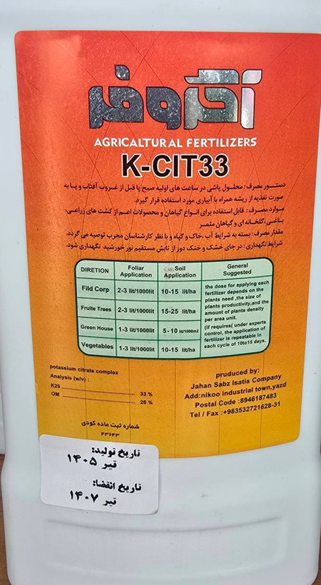 کود پتاس بالا (K-CIT33 )شرکت آگروفر