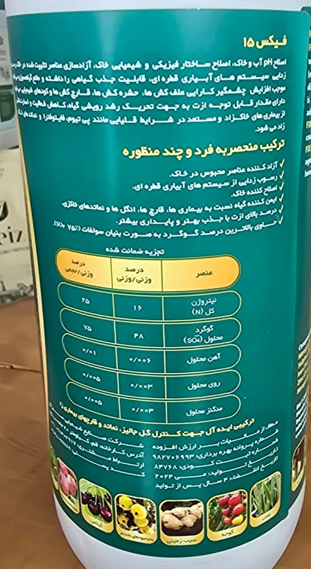 فیکس ۱۵ کاره ۱ لیتری شرکت ایکس گرین